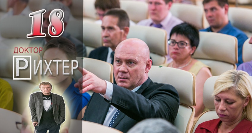 Cмотреть сериал Доктор Рихтер 1 сезон 18 серия онлайн бесплатно