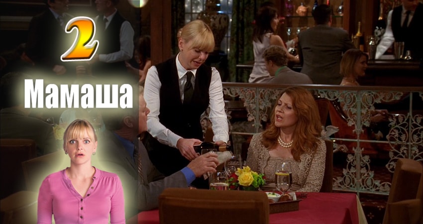 Мамаша 5 сезон 2 серия смотреть онлайн бесплатно в хорошем качестве
