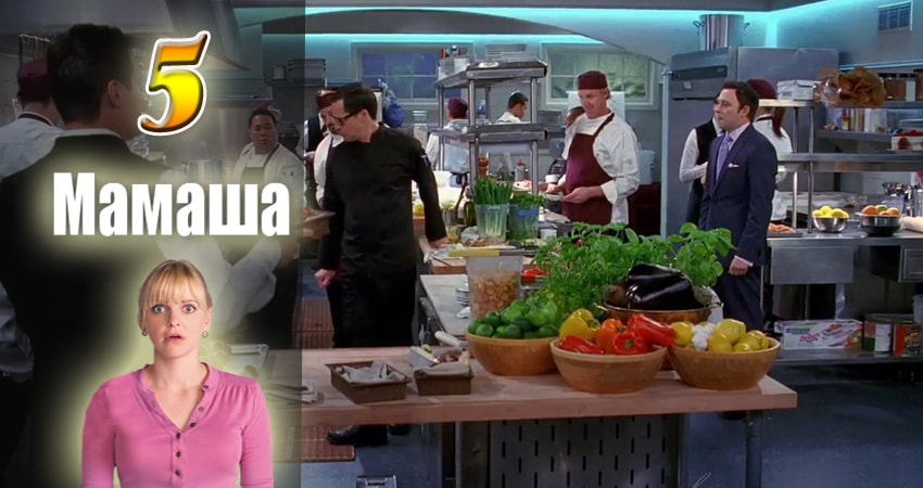 Смотреть сериал Мамаша 5 сезон 5 серия в отличном качестве