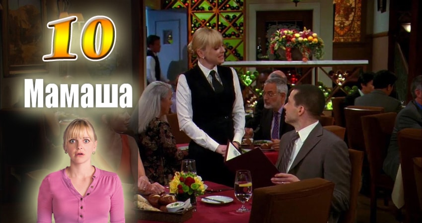 Смотреть сериал Мамаша 5 сезон 10 серия в отличном качестве