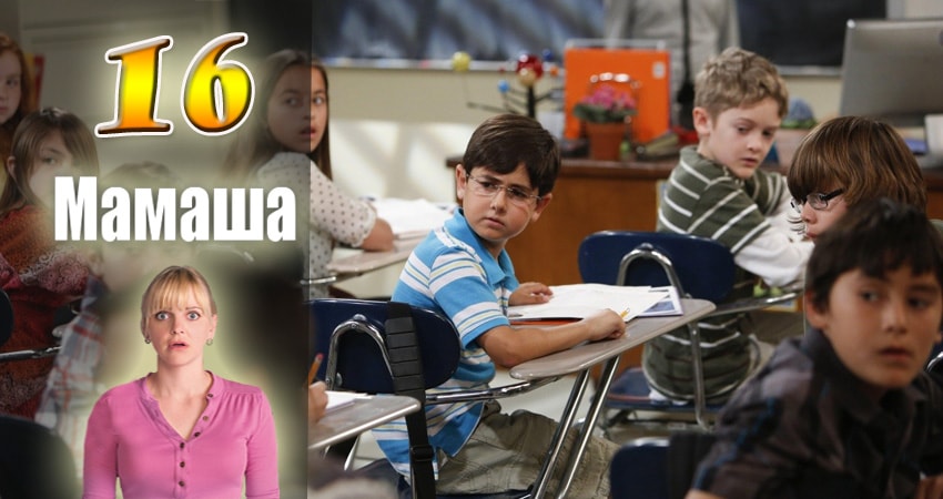 Смотреть сериал Мамаша 5 сезон 16 серия в отличном качестве