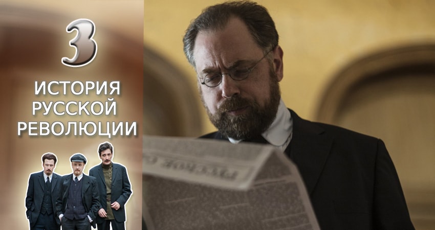 Смотреть сераил Подлинная история русской революции (2017) 1 сезон 3 серия HD 1080, 4K