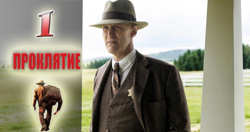 Проклятие (2017) 1 сезон 1 серия смотреть бесплатно полностью