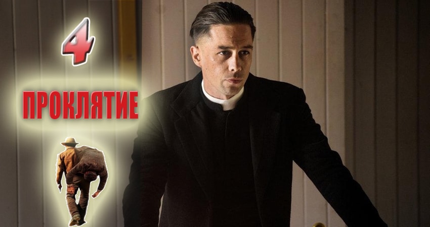 Проклятие 1 сезон 4 серия смотреть онлайн 720p или 1080p