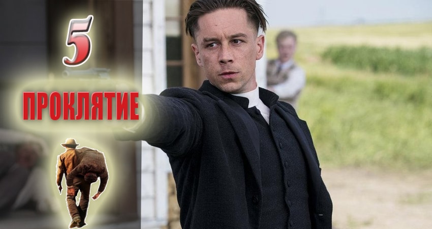 Проклятие 1 сезон 5 серия смотреть онлайн бесплатно в хорошем качестве