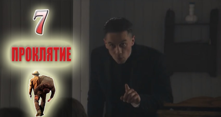 Проклятие (2017) 1 сезон 7 серия смотреть онлайн в хорошем качестве
