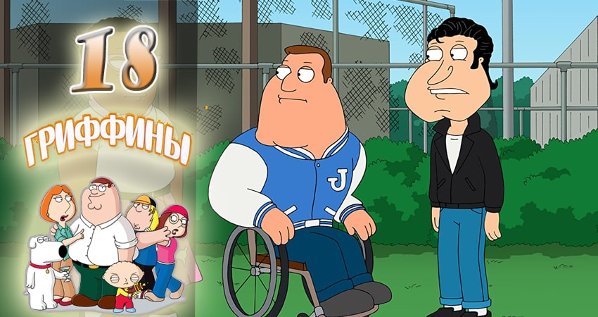 Гриффины 16 сезон 18 серия смотреть онлайн в качестве 4K