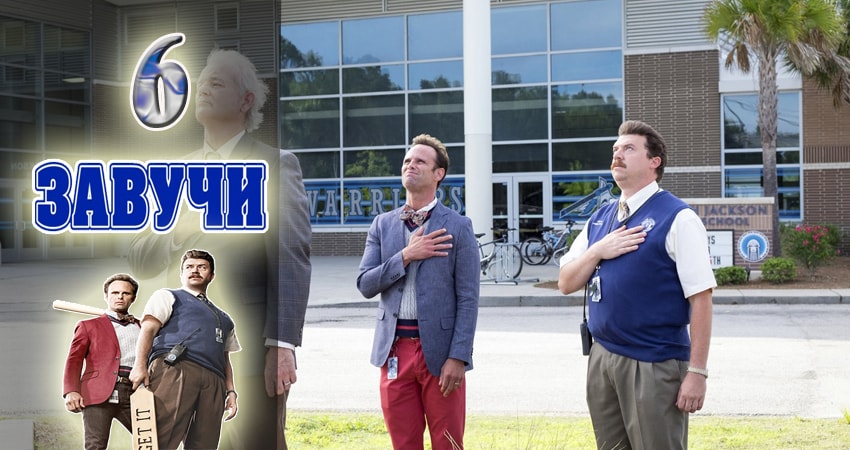 Смотреть сериал Завучи (2016-2017) 1 сезон 6 серия в хорошем качестве онлайн
