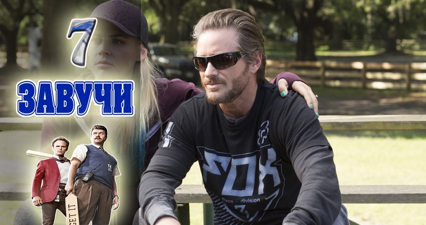 Завучи 1 сезон 7 серия полная версия смотреть бесплатно