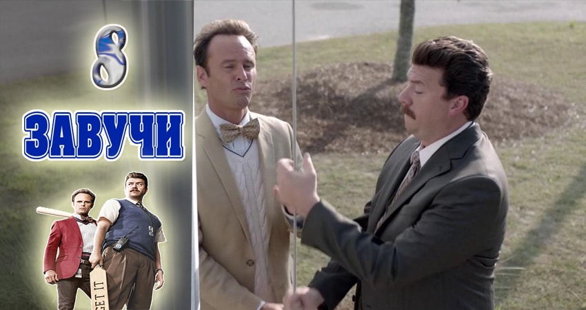 Завучи 1 сезон 8 серия смотреть онлайн 720p или 1080p