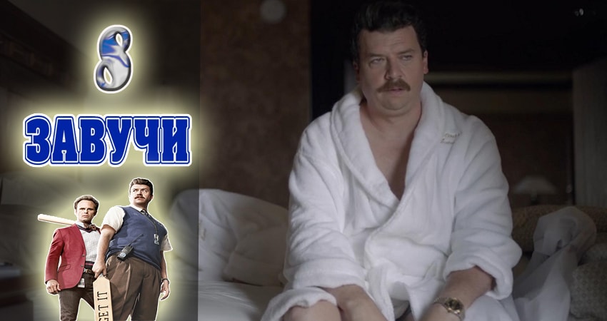 Завучи 2 сезон 8 серия смотреть онлайн бесплатно в хорошем качестве