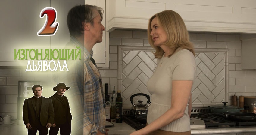 Изгоняющий дьявола (2 сезон) смотреть бесплатно лорд