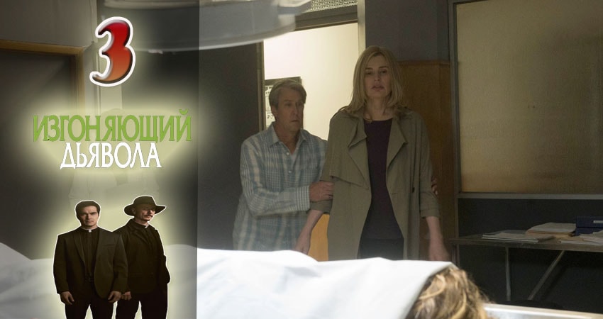 Изгоняющий дьявола (2016-2017) 1 сезон 3 серия смотреть бесплатно полностью