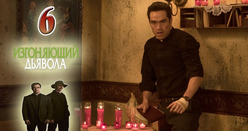 Изгоняющий дьявола 1 сезон 6 серия смотреть бесплатно в хорошем качестве