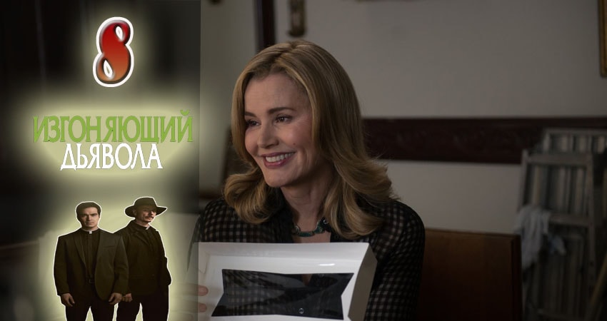 Изгоняющий дьявола 1 сезон 8 серия смотреть онлайн на телефоне бесплатно