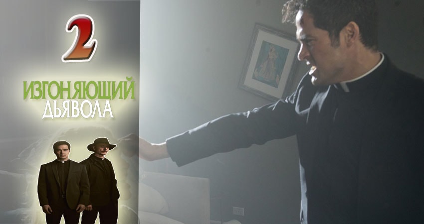 В каком городе снимали Изгоняющий дьявола (2 сезон)
