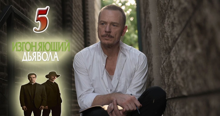 Смотреть фильм Изгоняющий дьявола (2-й сезон) 2016-2017