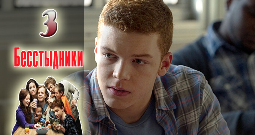 Бесстыдники (Shameless) (9 сезон) фото