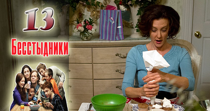 Бесстыдники (Shameless) 8 сезон 13 серия все серии подряд онлайн бесплатно