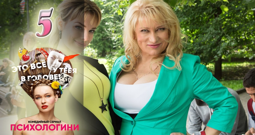 Сериал Психологини (1-й сезон) саундтрек