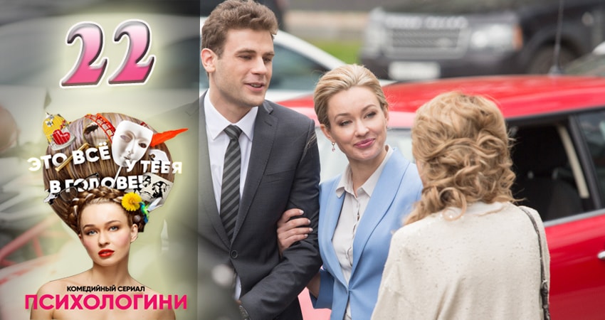 Сериал Психологини (1 сезон, 1-21,22,23 серия) актриса