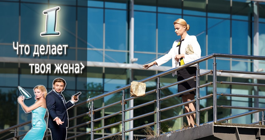 Что делает твоя жена? (2017) 1 сезон 1 серия полностью в хорошем качестве и бесплатно