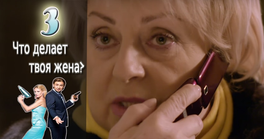 Что делает твоя жена? (1-32,33,34 серия) смотреть онлайн лорд фильм