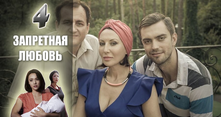 Запретная любовь (2 сезон) смотреть бесплатно