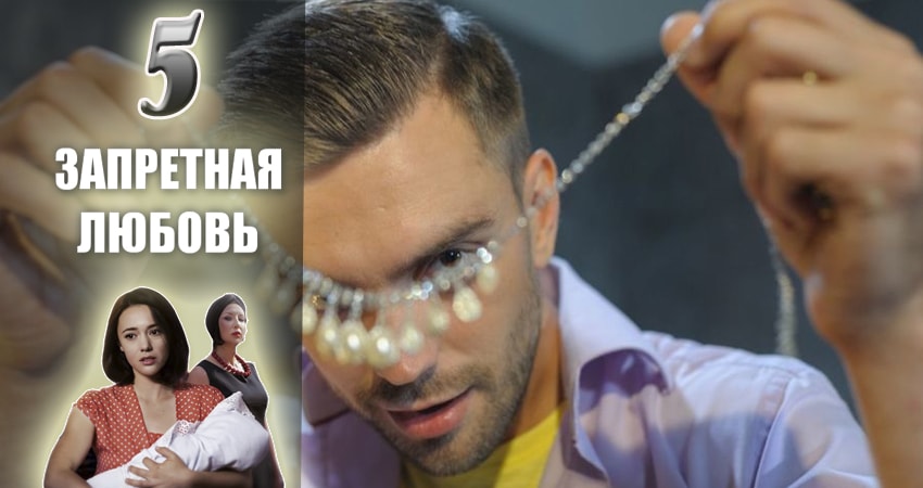 Запретная любовь (1 сезон, 1-12,13,14 серия) онлайн в хорошем качестве