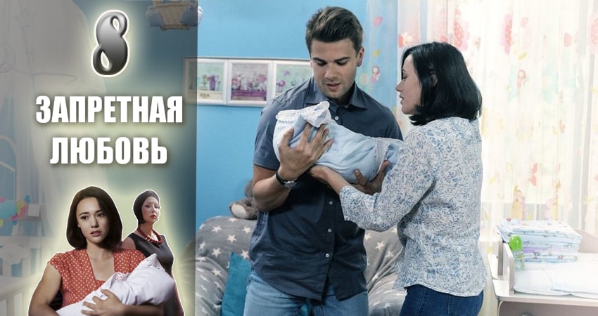 Запретная любовь (1 сезон, 1-12,13,14 серия) смотреть вк
