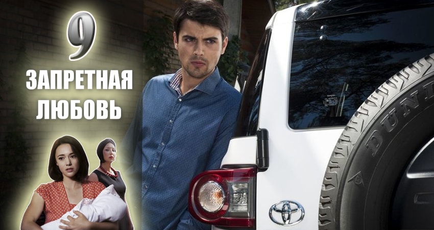 Сериал Запретная любовь (2016-2017) 1 сезон 9 серия смотреть бесплатно в хорошем качестве