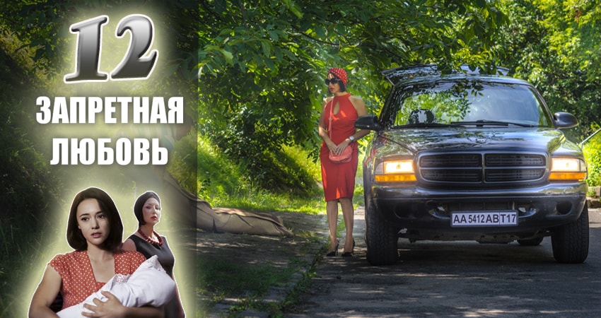 Смотреть сераил Запретная любовь (2016-2017) 1 сезон 12 серия HD 1080, 4K