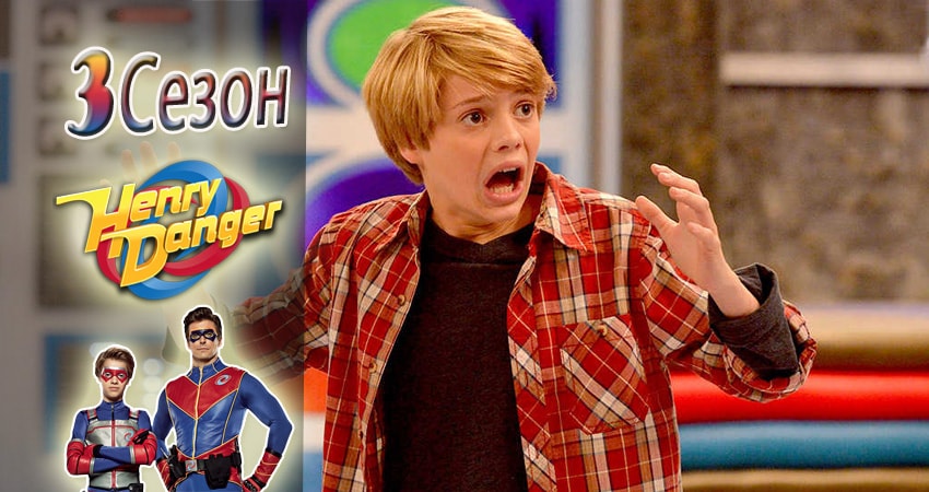 Опасный Генри 3 сезон 10 серия смотреть онлайн 720p или 1080p