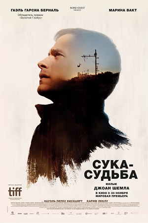 Сука-судьба (2017) смотреть онлайн в отличном качестве 1080p