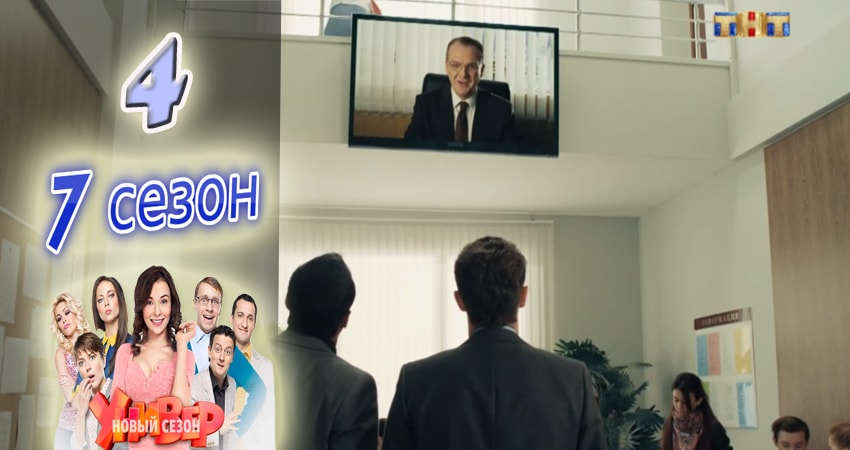 Сериал Универ. Новая общага (2015) 7 сезон 4 серия смотреть бесплатно в хорошем качестве