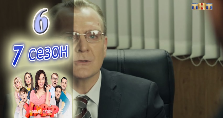 Смотреть сериал Универ. Новая общага (7 сезон, 1-20,21,22 серия) на телефоне