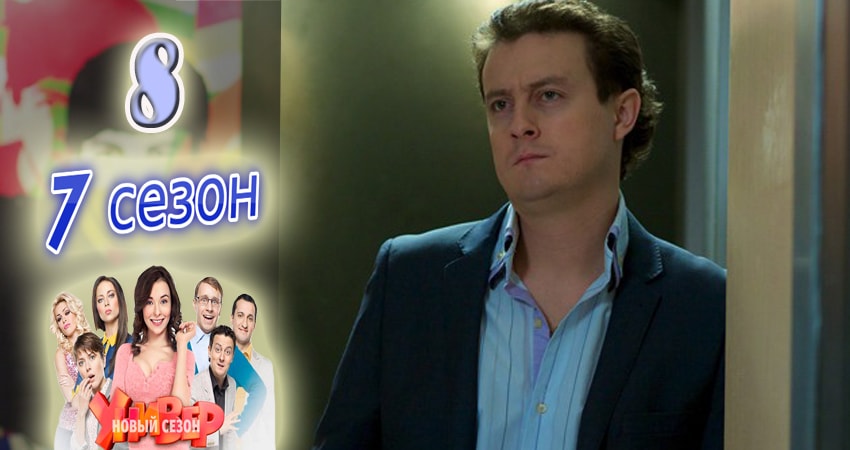 Универ. Новая общага (7 сезон, 8 серия) смотреть бесплатно онлайн
