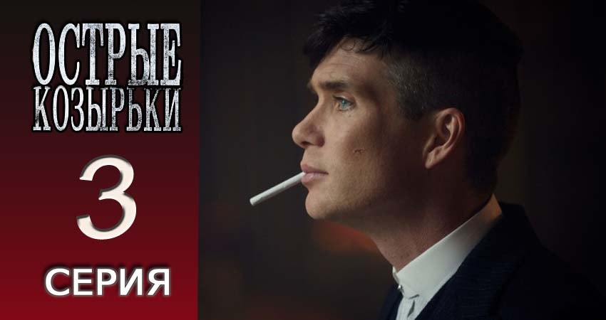 Острые козырьки (4 сезон) сериал где снимали