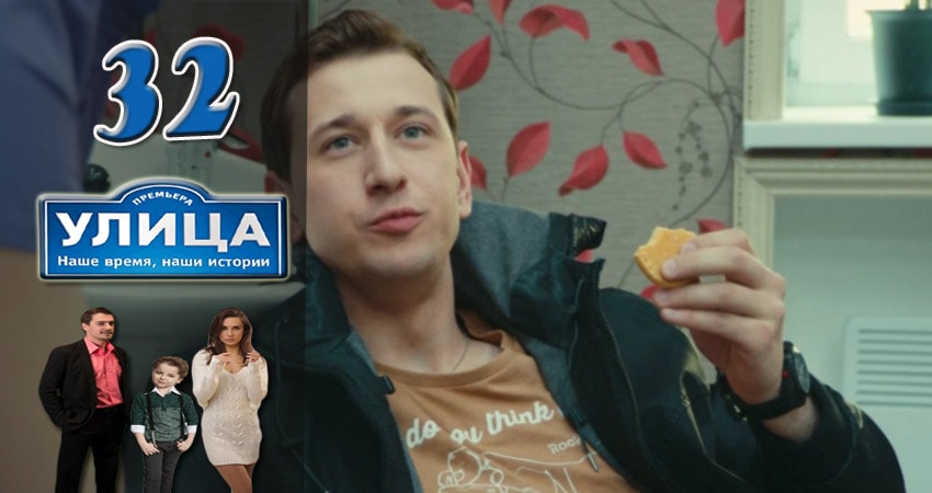 Смотреть сериал Улица (2017) 1 сезон 32 серия без рекламы в HD