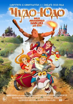 Фильм Чудо-юдо (2017) смотреть в высоком HD качестве онлайн