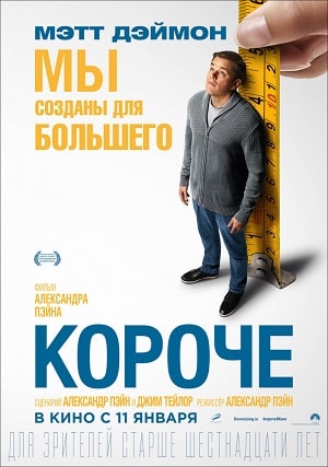 Короче (2017) онлайн просмотр в HD качестве без рекламы и регистрации