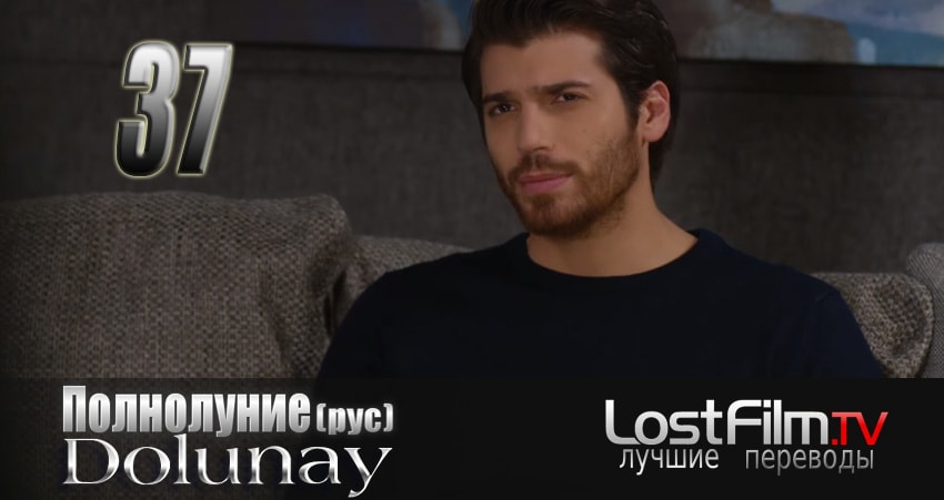 Полнолуние (Dolunay) (2024) 1 сезон 37 серия смотреть онлайн без рекламы и регистрации