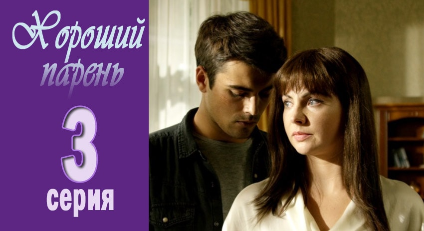 Где снимали фильм Хороший парень (1 сезон)