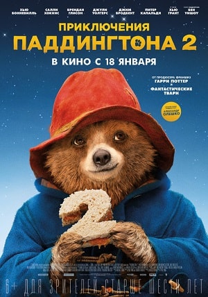Приключения Паддингтона 2 (2017) онлайн просмотр в HD качестве без рекламы и регистрации