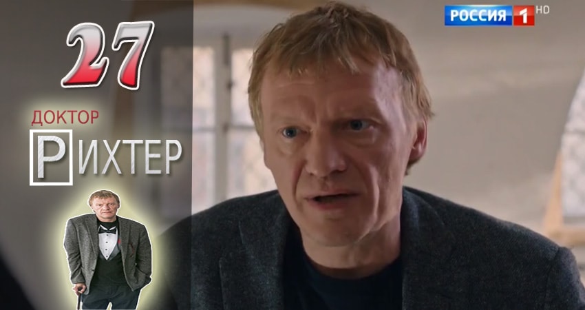 Сериал Доктор Рихтер (1 сезон, 2017) смотреть онлайн бесплатно в хорошем качестве