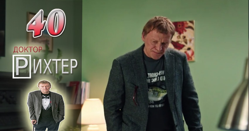 Доктор Рихтер (1 сезон, 2017) смотреть бесплатно онлайн без рекламы