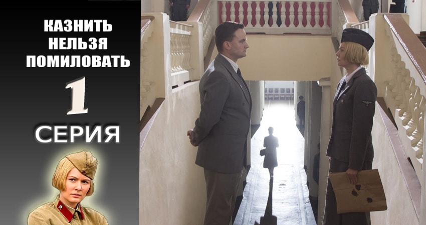 Где снят сериал Казнить нельзя помиловать (1 сезон)