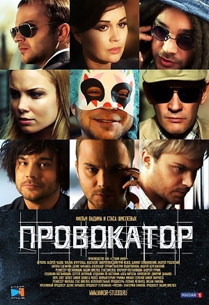 Провокатор 1 сезон, 1-20,21,22 серия (2015-2017) смотреть онлайн