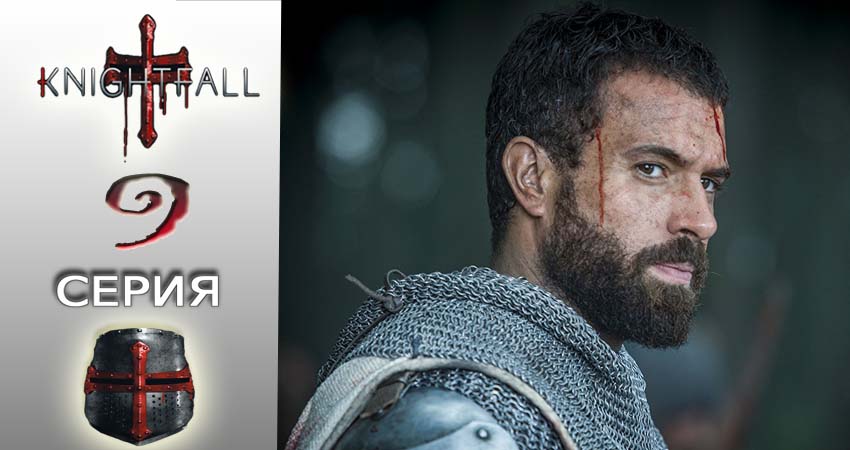 Сериал Падение ордена (1 сезон, 2017) смотреть онлайн в хорошем качестве бесплатно