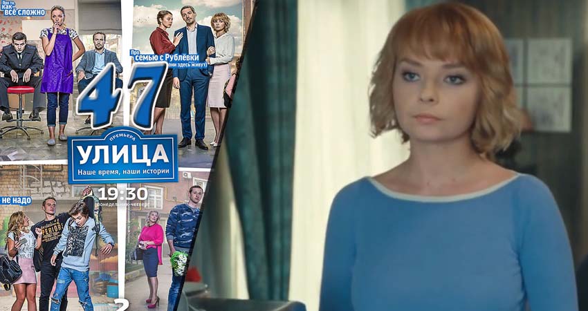 Улица (2017) 1 сезон 47 серия смотреть онлайн без рекламы